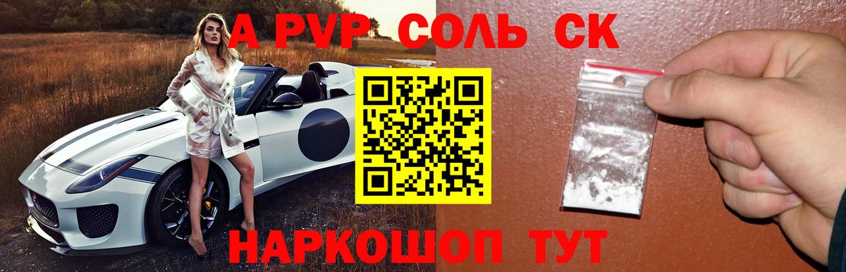 Alpha PVP СК Великий Устюг