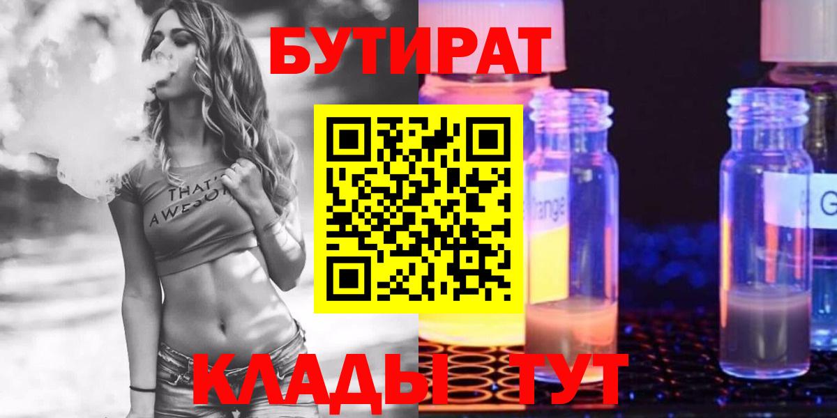 БУТИРАТ буратино  Великий Устюг 