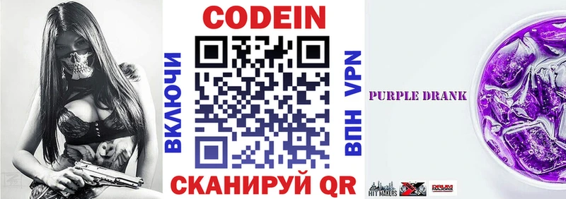 Кодеин Purple Drank  купить закладку  Великий Устюг 