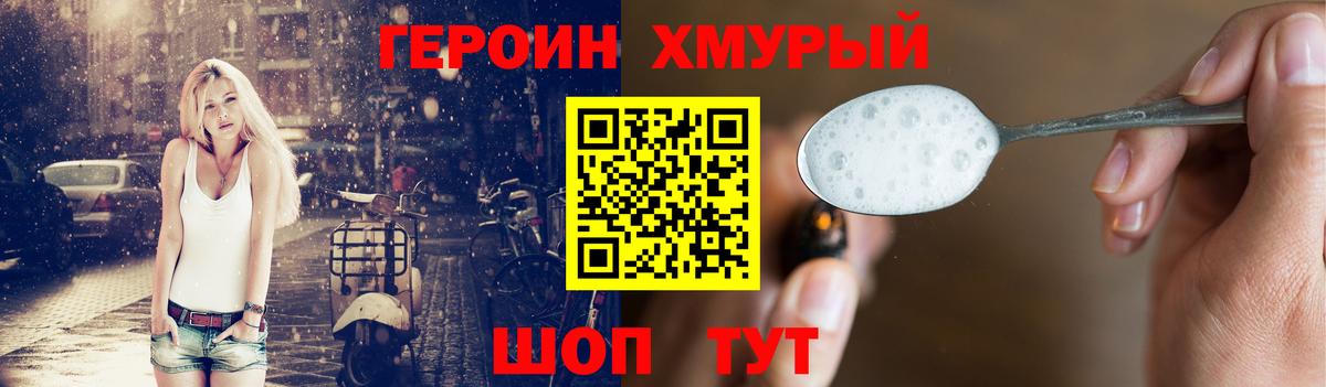 ГЕРОИН VHQ Великий Устюг