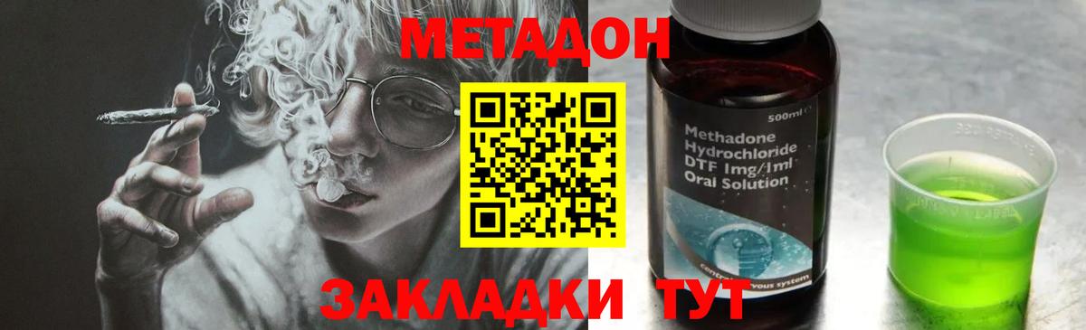 Метадон methadone  Вход с VPN  МЕТАДОН кристалл  Великий Устюг 