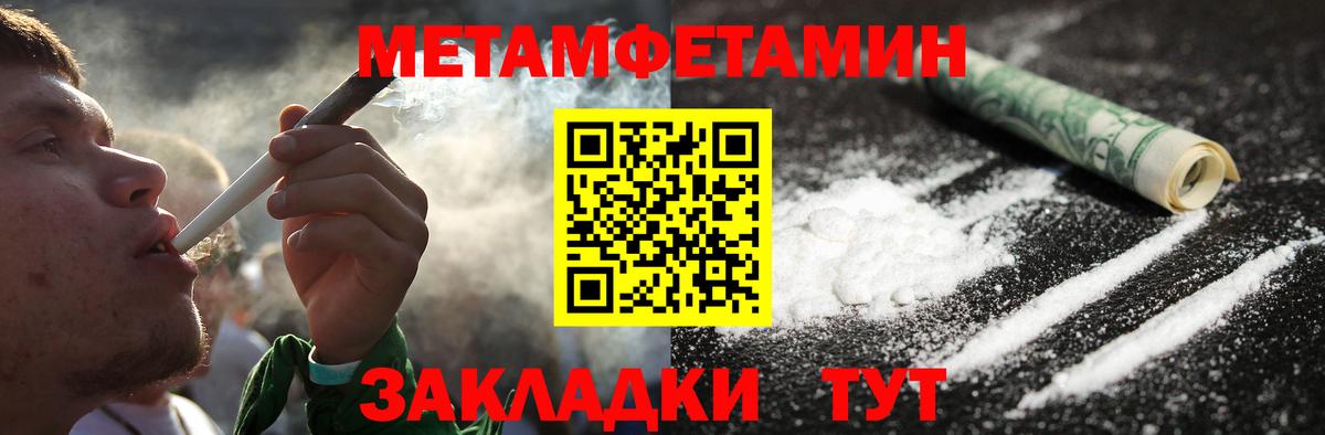 МЕТАМФЕТАМИН Methamphetamine Великий Устюг